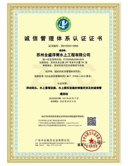诚信管理体系认证证书
