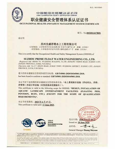 职业健康管理体系证书