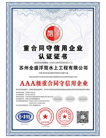 重合同守信用认证证书